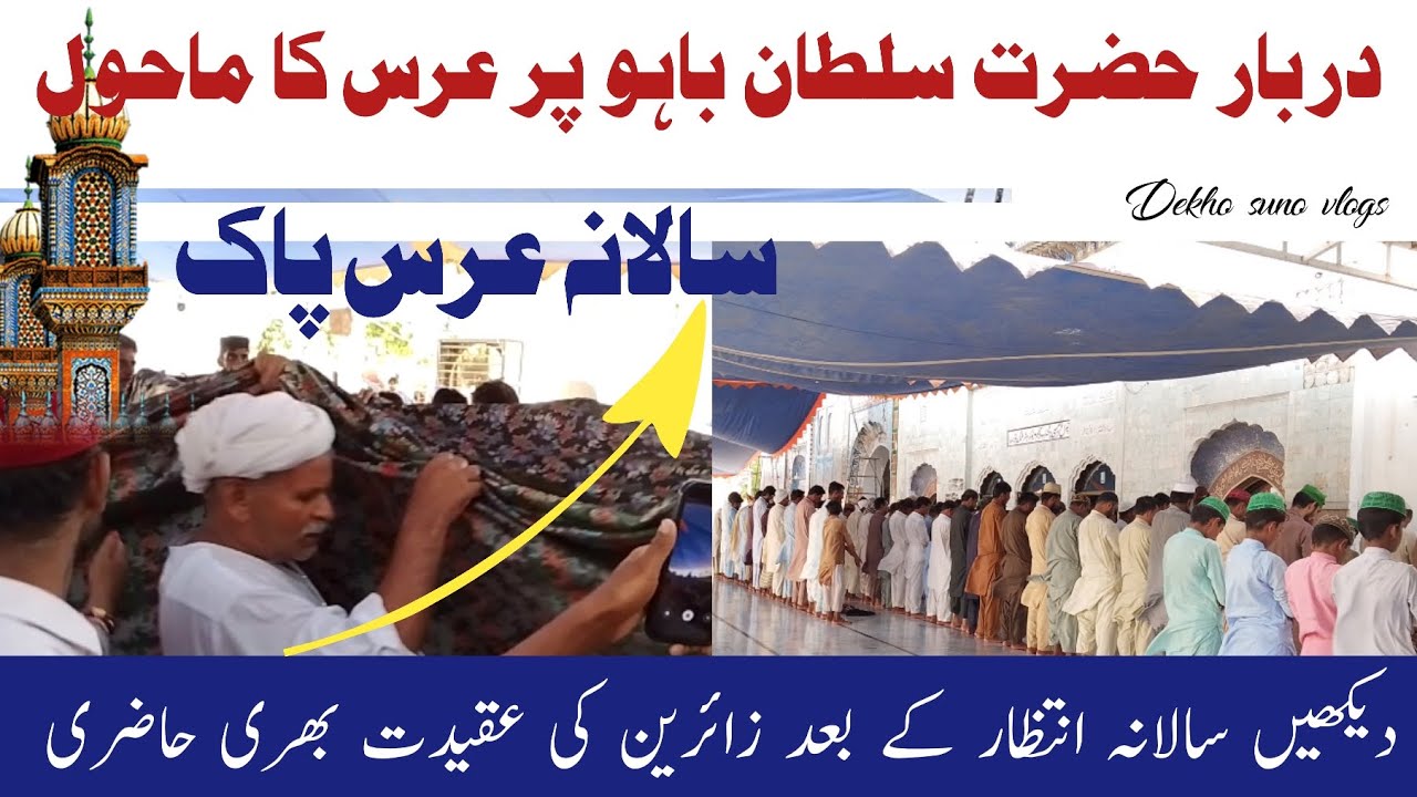 Darbar Sultan Bahoo Uras 2025 | Salana Tiyariyaan & Zaireen Ki Rohnqain | Dekho Suno Vlogs
