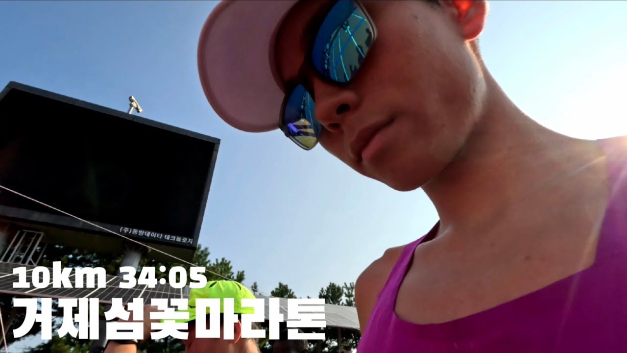 거제섬꽃마라톤 10km 우승 / 케냐 선수와 러닝
