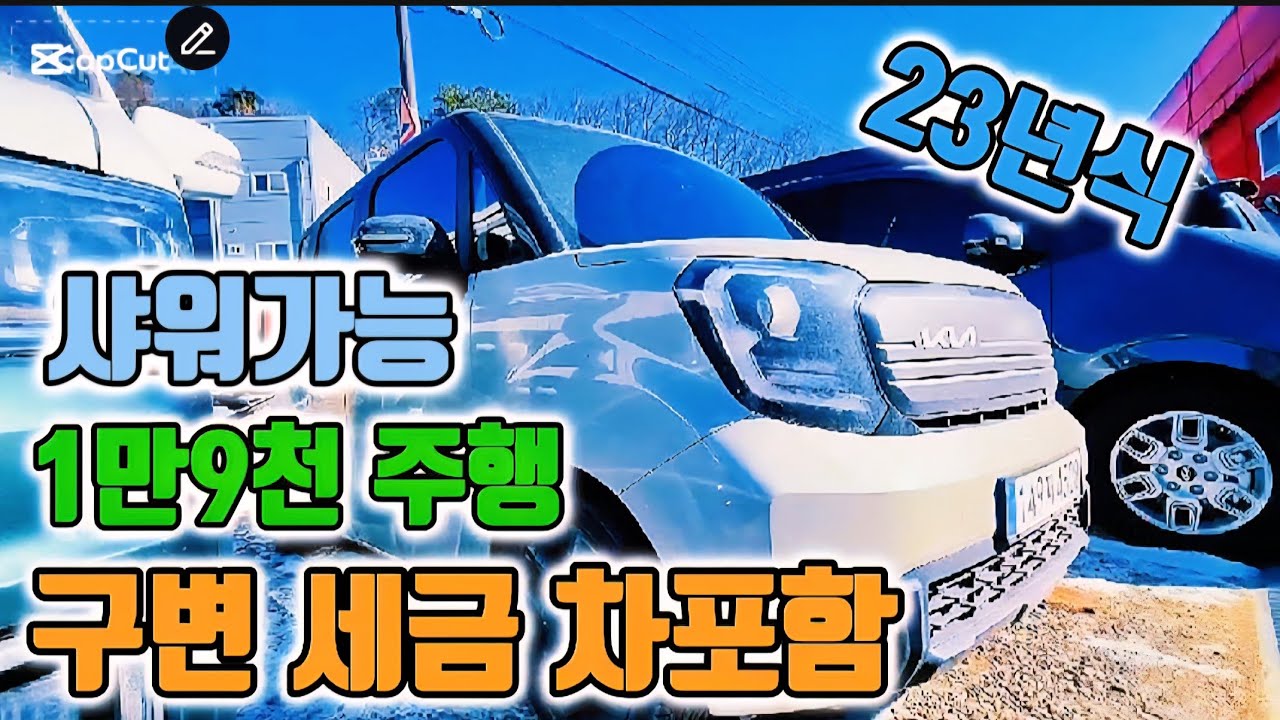 판매 23년식 1만 9천 주행 샤워룸 경차 레이캠핑카 분리형 접이식 테이블 천안 힐링데이캠핑카 