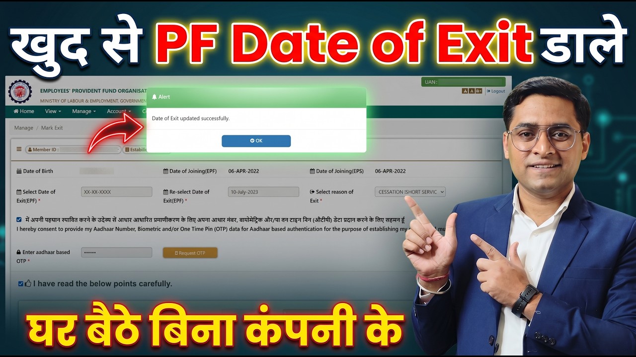 PF Exit Date 2026: 2 Minute Mein Update Karein! ✅