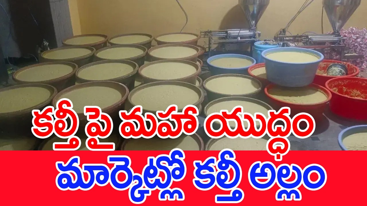 కల్తీ పై మహా యుద్ధం..మార్కెట్లో కల్తీ అల్లం | Adulterated Ginger Paste