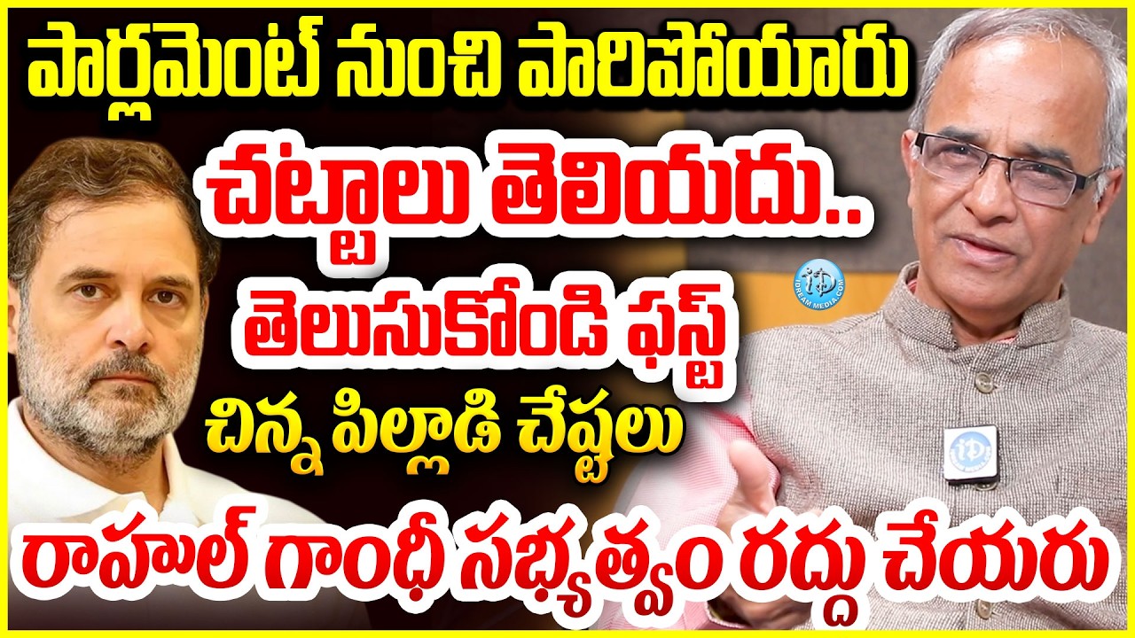 పార్లమెంట్ నుంచి పారిపోయారు Suresh Kochattil About Rahul Gandhi #politicalscoop