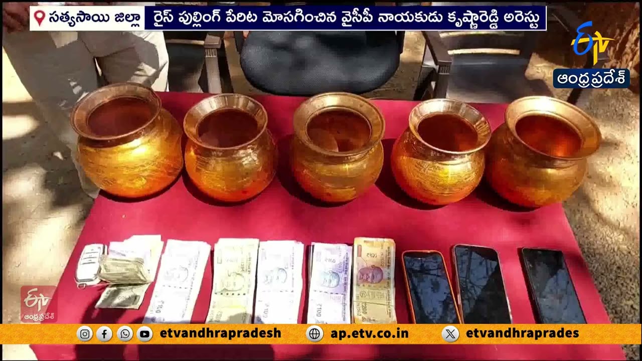 Fraud & Threat Allegations | Police Arrest YCP Leader in Sri Sathya Sai District