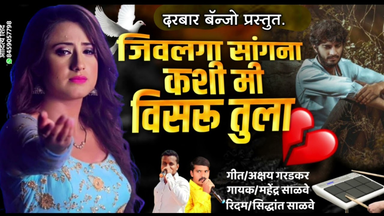 🍁जिवलगा कशी मी विसरू तुला!! Jivlaga sangna kashi mi visru tula#sadsong #akshay_garadkar 🌺