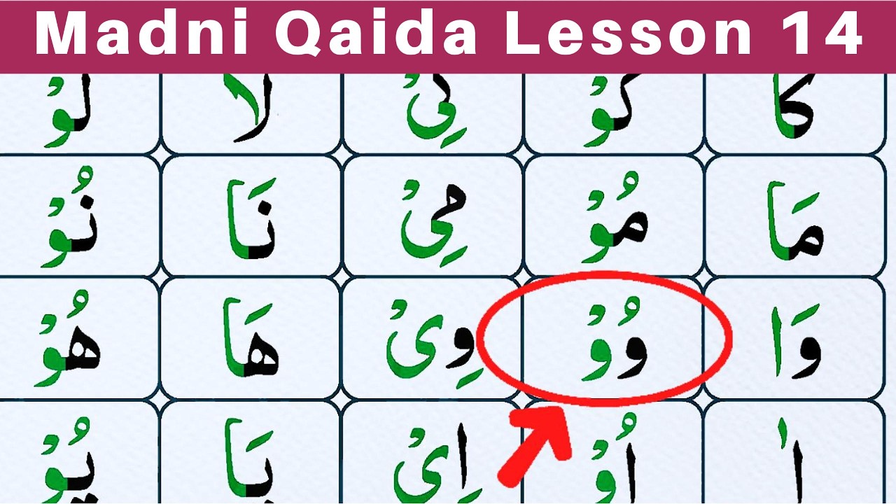 Madni Qaida lesson 14 | Page#14 | Arabic Alphabets | madani #qaida #lesson #quran #arabicalphabet