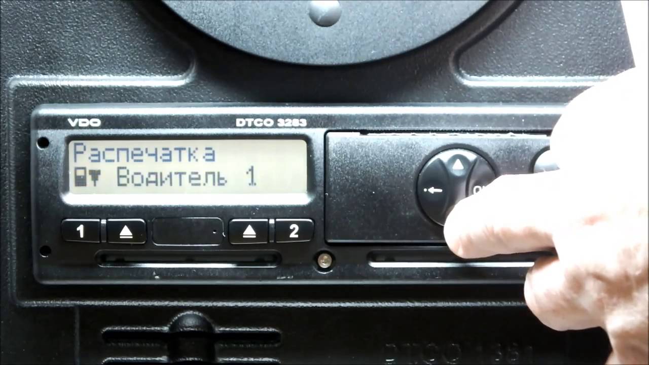 VDO CONTINENTAL - управление тахографом