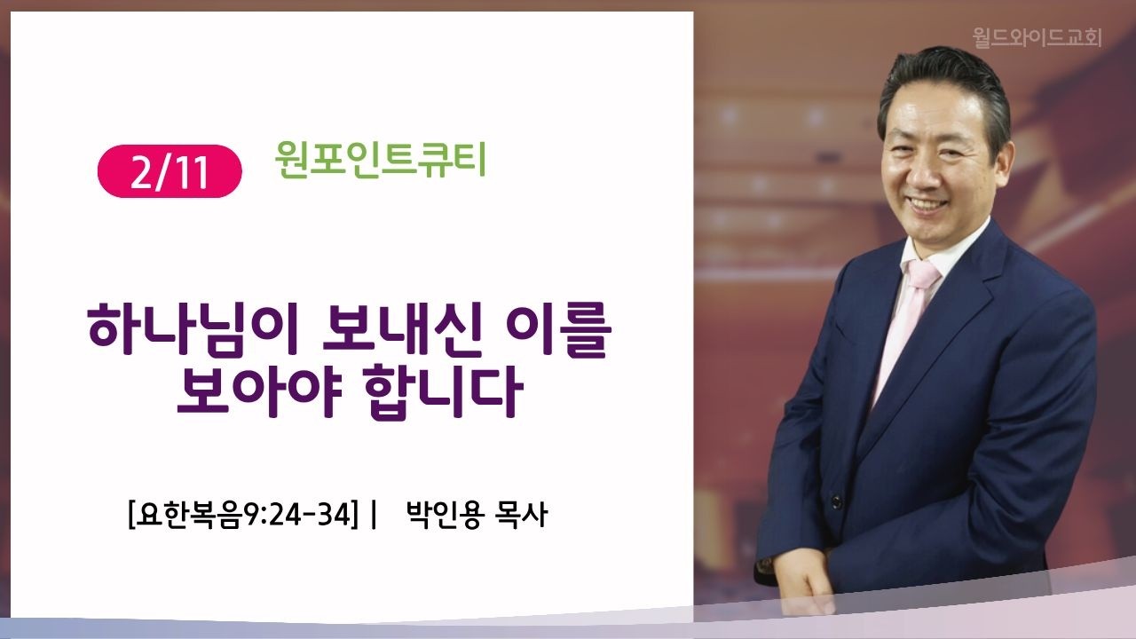 260211수 원포인트큐티 