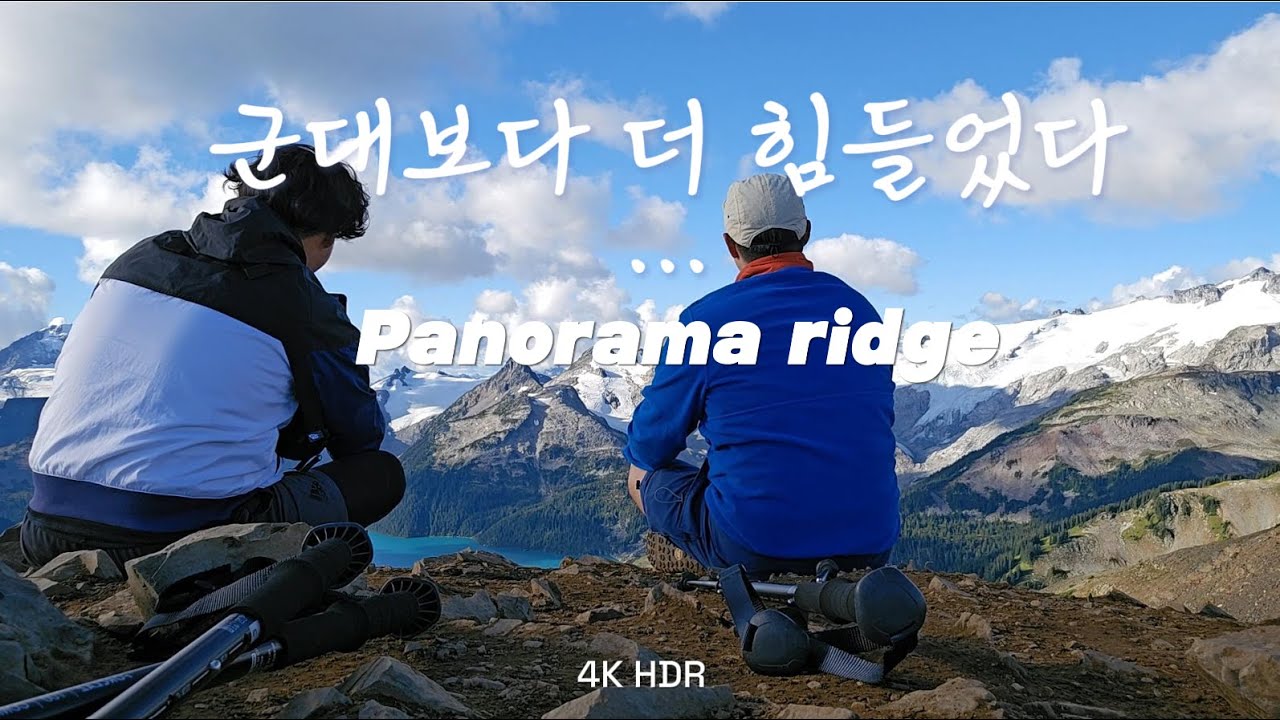 가리발디 파노마라릿지 정상찍고, 하룻밤 캠핑!