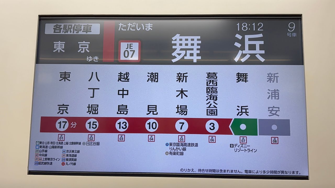 【走行音】京葉線E233系5000番台（ケヨ515編成）アルガード　LCD表示変更（E235系タイプ）　各駅停車東京行き　【舞浜（JE07）→葛西臨海公園（JE06）】