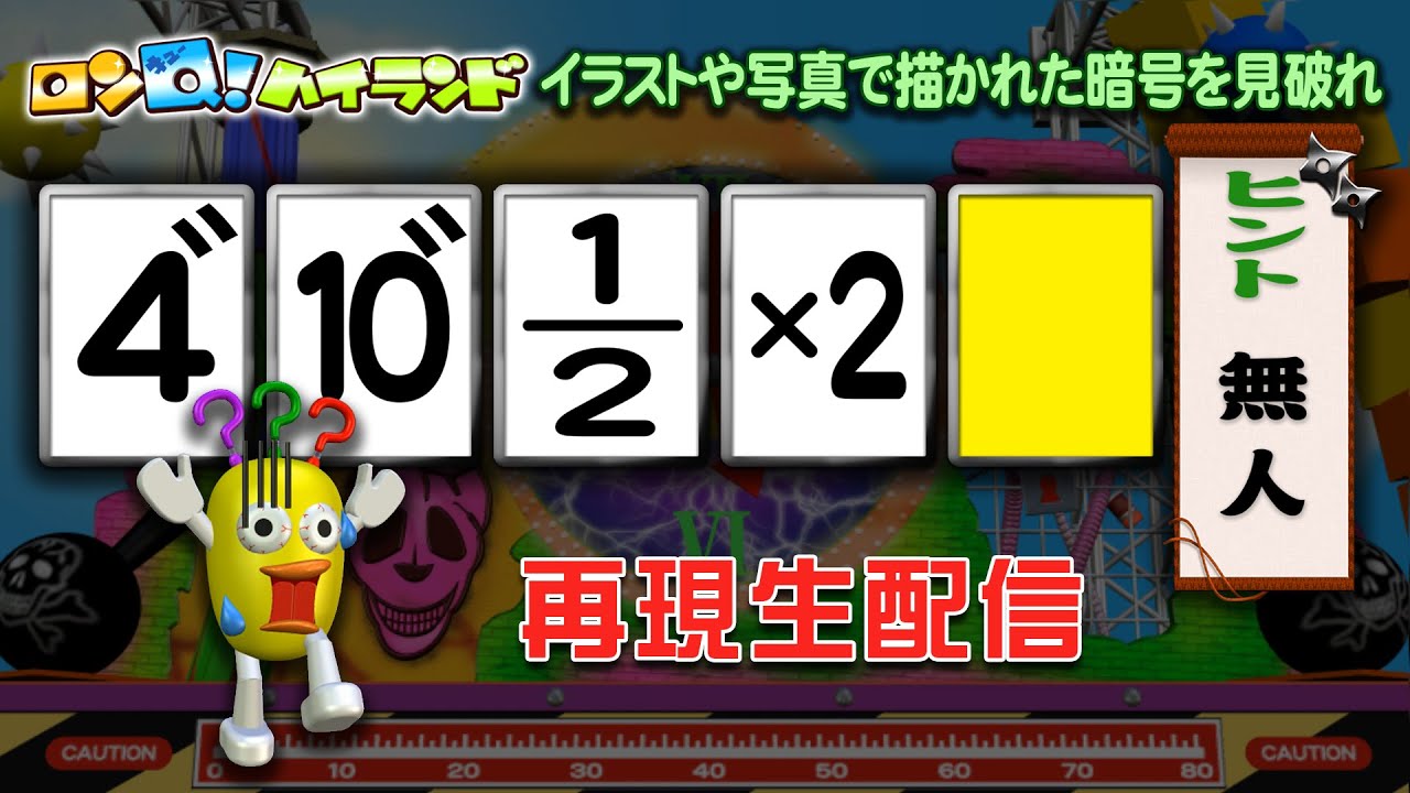 【ロンQ！】生配信で再現！力を合わせて賞品獲得を目指せ！【DQLIVE】#50
