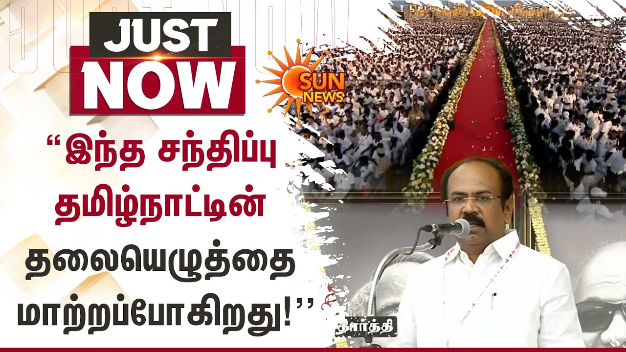 Thangam Thennarasu Speech | DMK Youth Wing Conference | Kallakurichi | CM MK Stalin | Sun News