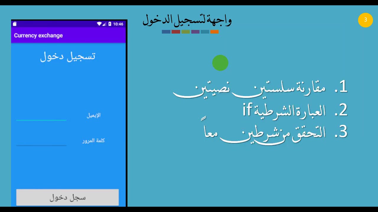 Android Prgramming 6|الدرس السادس الجزء الثاني|واجهة تسجيل دخول بسيطة