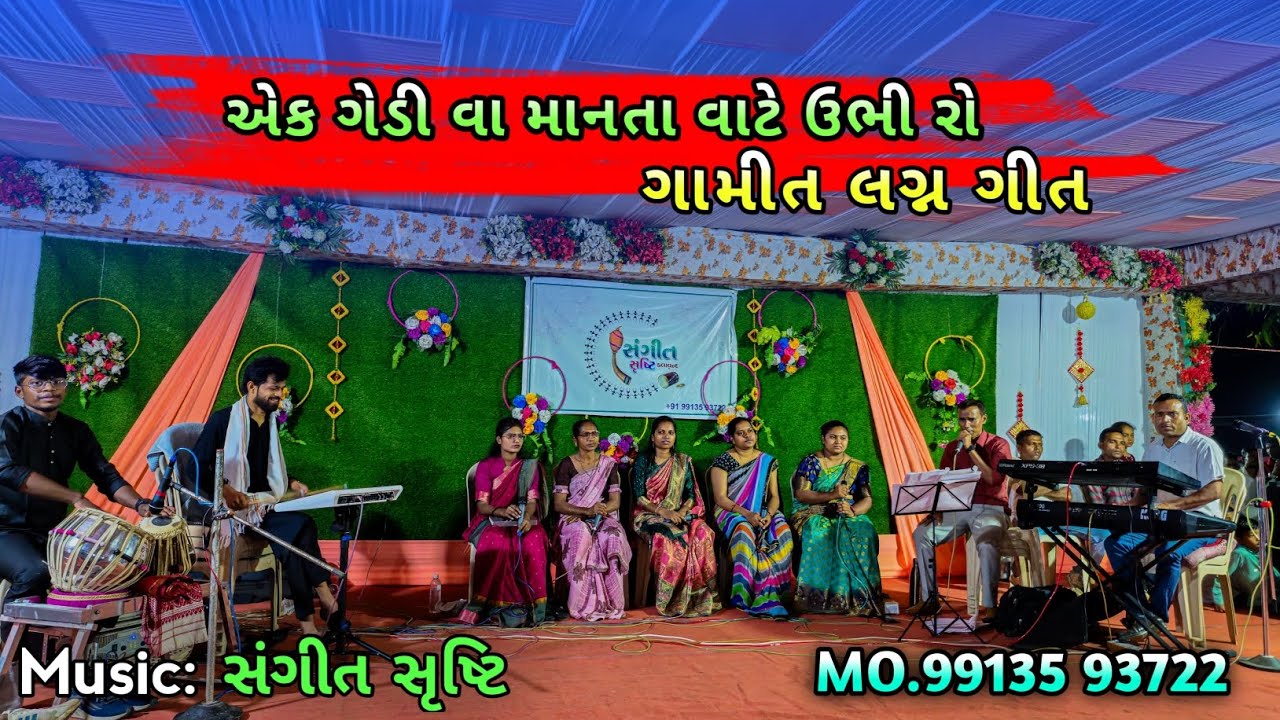 Gamit new logan song || એક ગેડી વા માનતા વાટે ઉભી રો || સંગીત સૃષ્ટિ ગ્રૂપ mo.9913593722