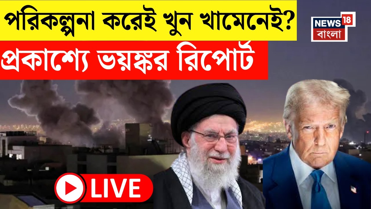 Khamenei Death News Live| কয়েকবছর ধরে Iran-এর Supreme Leader-র গোপন ডেরায় নজর, হ্যাক সিসি ক্যামেরা