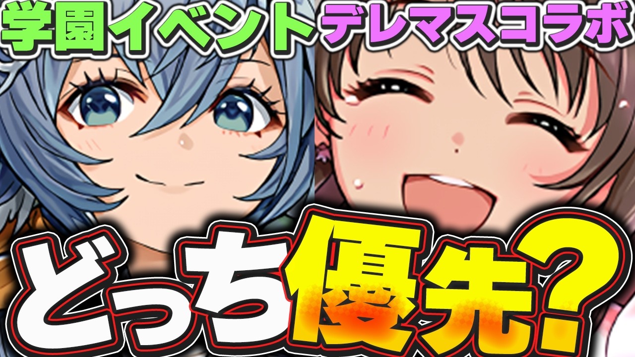 1番賢い魔法石の使い方！！デレマスコラボと学園イベントガチャについてどっち優先して引くべきか解説！！【パズドラ実況】＃パズドラ