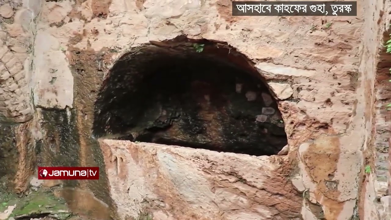 আসহাবে কাহফের গুহা, তুরস্ক | Arabe Musafir | EP 01 | 2022
