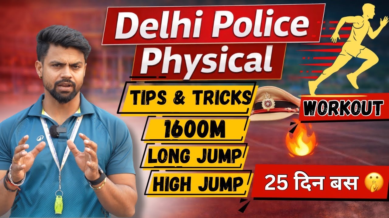 Delhi Police फिजिकल 25 दिन में  1600 मीटर दौड़े?+Long Jump + High Jump Physcal tips ✅