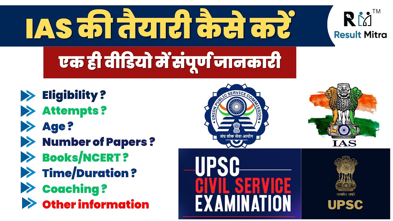 IAS की तैयारी कैसे करें एक ही वीडियो में संपूर्ण जानकारी ? | UPSC-CSE 2024-25 | Sunil Verma Sir