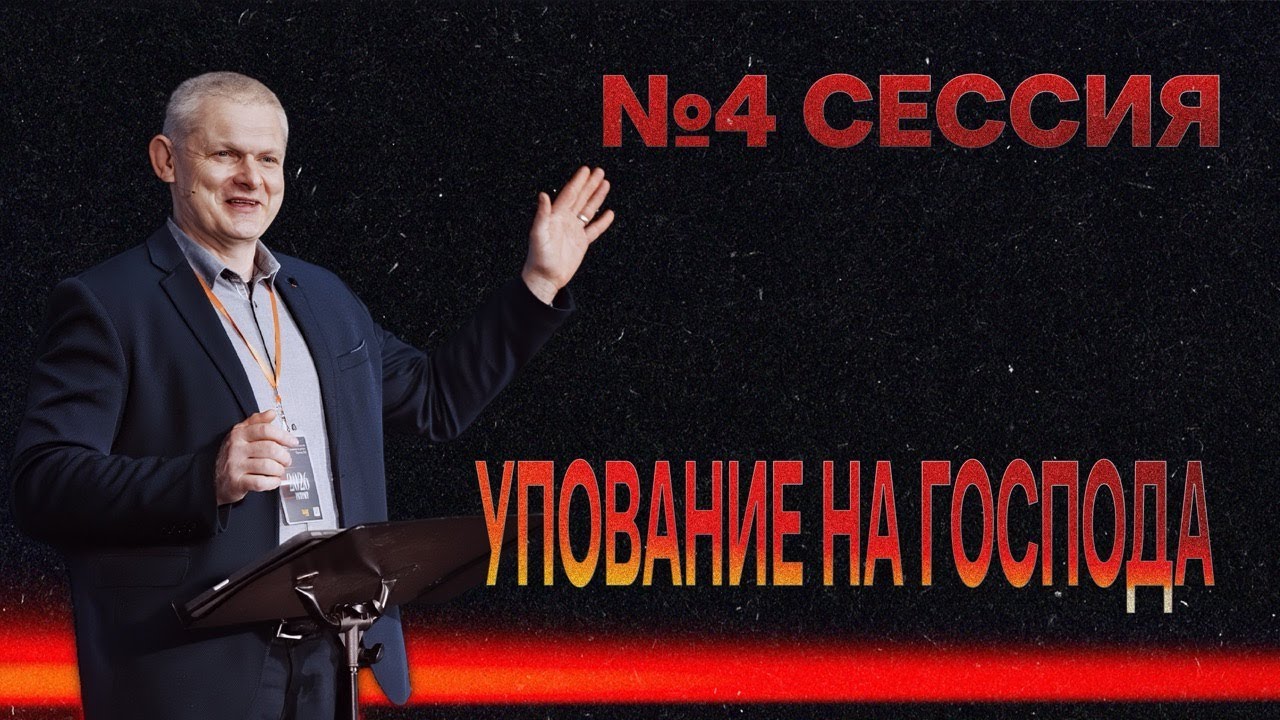 Упование на Господа - путь мудрости, жизни и безопасности | Андрей Гренок