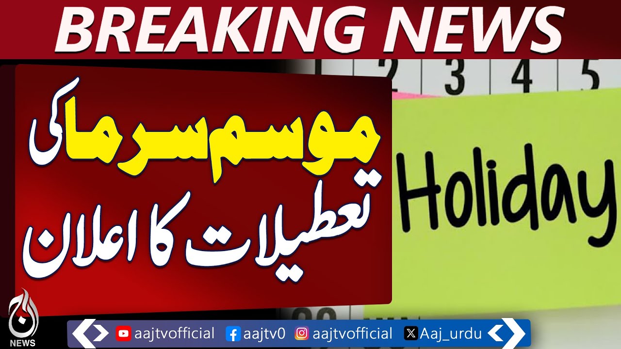 Sindh Winter Holidays 2025 | Schools & Colleges Closed | Education Update - Aaj News Breaking