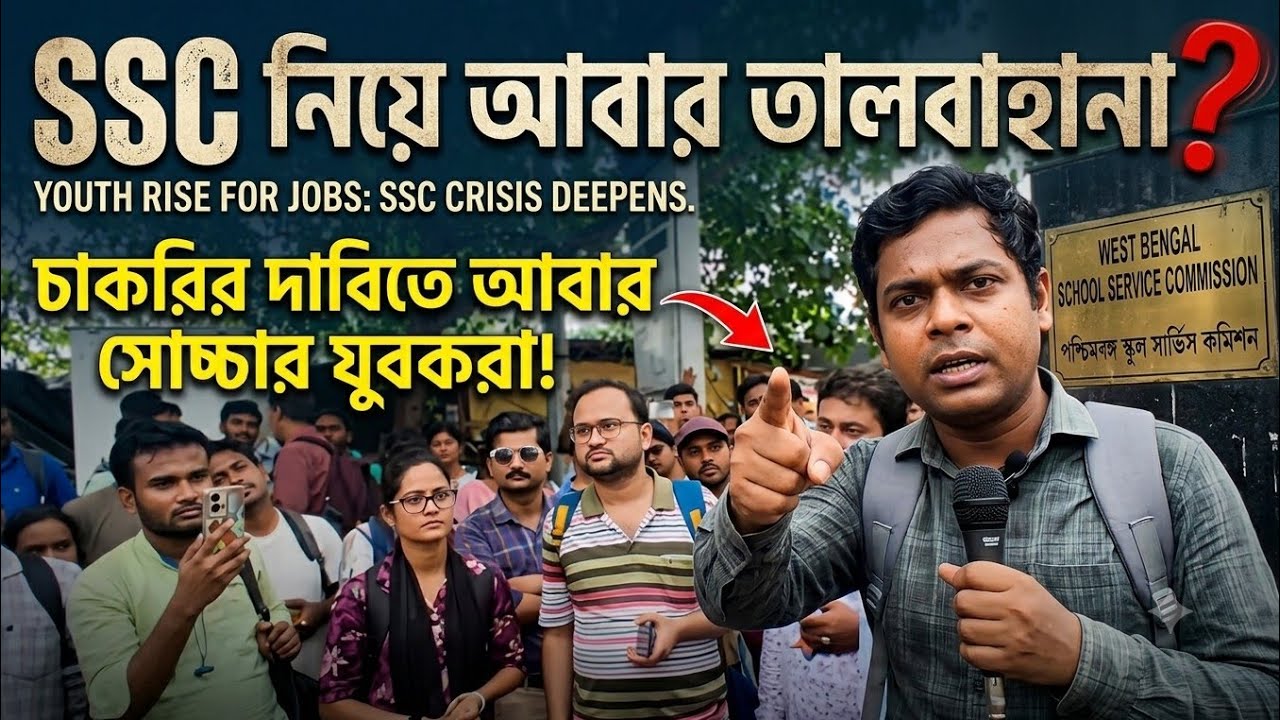 ১০ নম্বর বাতিল ও নতুন নিয়োগের দাবিতে সোচ্চার | wbslst ssc10cancel WBSLST WBSSC #SLST চাকরিপ্রার্থী *