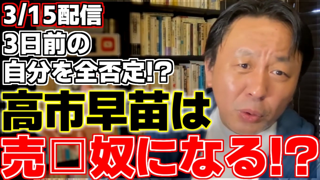 【菅野完】【高市早苗】【トランプ大統領】トランプ大統領がホルムズ海峡の安全確保に協力を要請してきた。高市総理は3日前に自信で関与を否定しているがはたして!?過去の日本の主張と共に解説。【山口那津男】