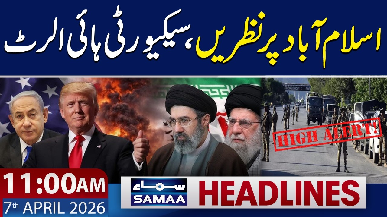 Iran US War | Security High Alert in Pakistan |11 AM News Headlines | 7 April 2026 | SAMAA TV