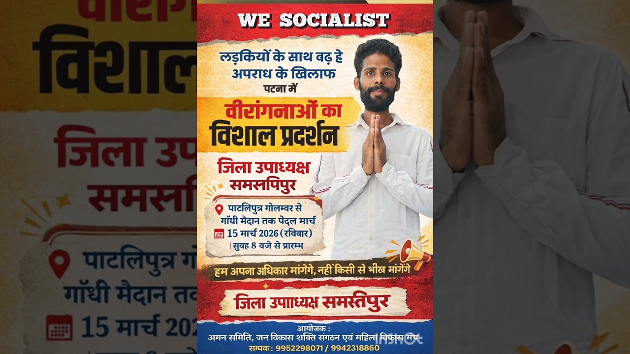 WE SOCIALISTलड़कियों के साथ बढ़ रहे अपराध के खिलाफ पटना में वीरांगनाओं का विशाल प्रदर्शनपाटलिपुत्र 