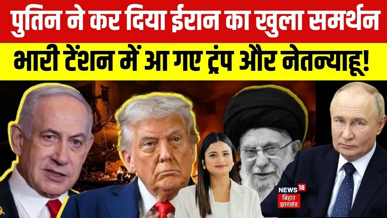 US Israel Iran War Update : पुतिन ने कर दिया ईरान का खुला समर्थन ! | Mojtaba Khamenei | Putin | N18G