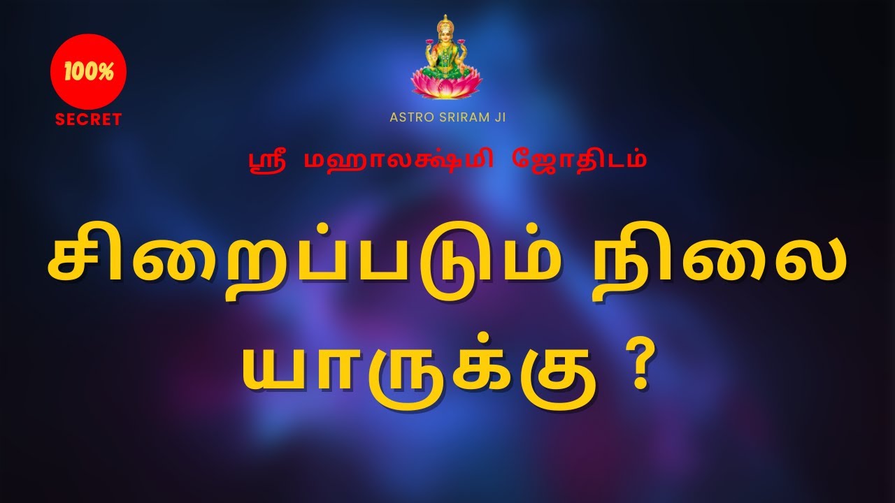 சிறைப்படும் நிலை யாருக்கு ? | Who is in a state of imprisonment ? | 100% Secret