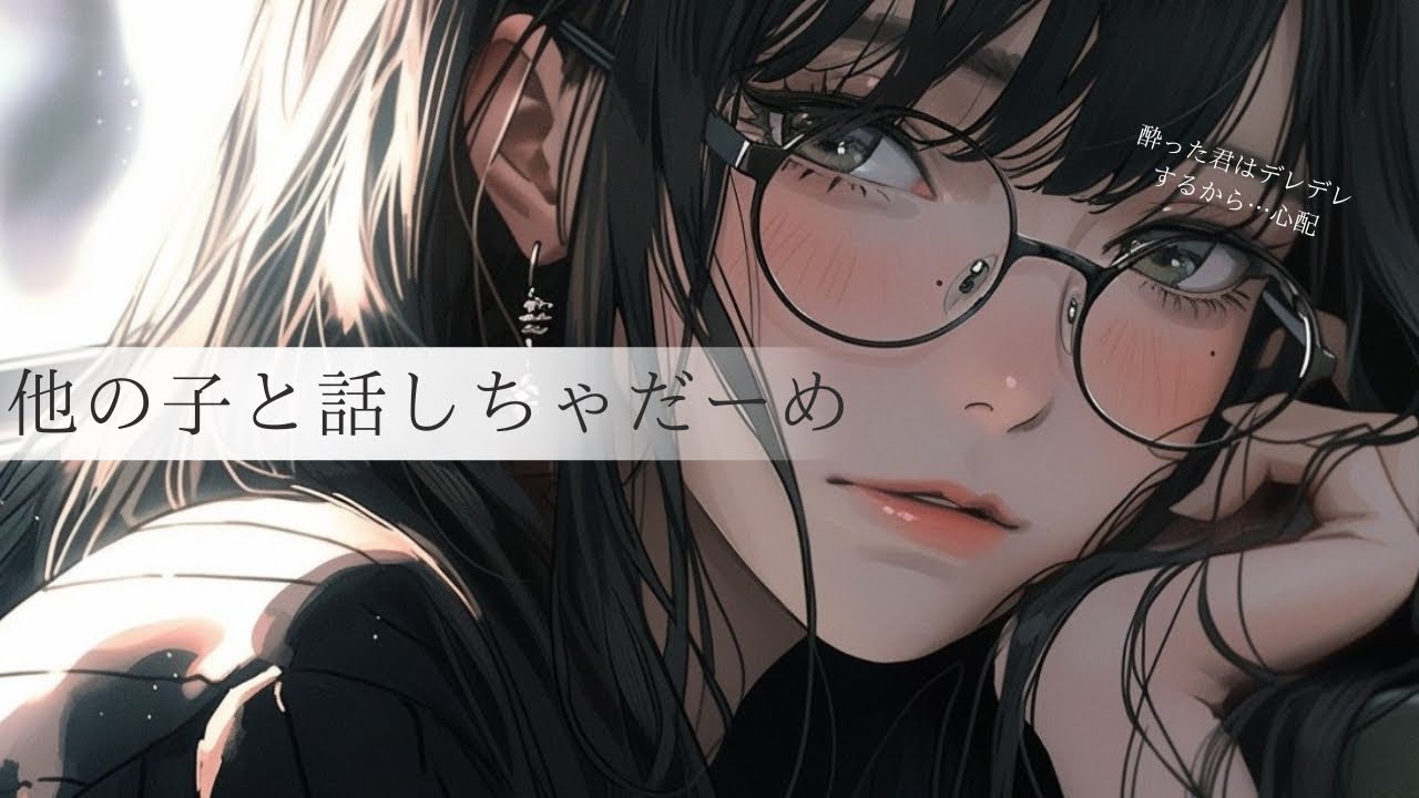 飲み会行く彼氏に嫉妬してマーキングする彼女　男性向け/ASMR