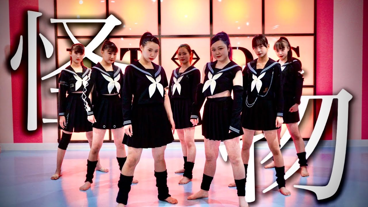 【怪物／YOASOBI】performance by DREAM☆PROJECT
