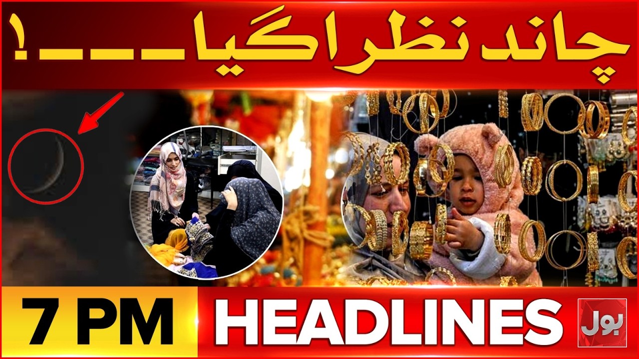 Shawwal Moon Sighted In Pakistan | Chaos Reported in Israel | BOL News Headlines 7 PM | 20th Mar 26