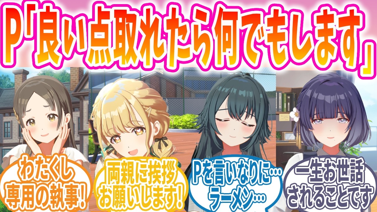 テストで好成績を取ったアイドルのお願いを何でも聞くことになったPの反応【学マス/SS】