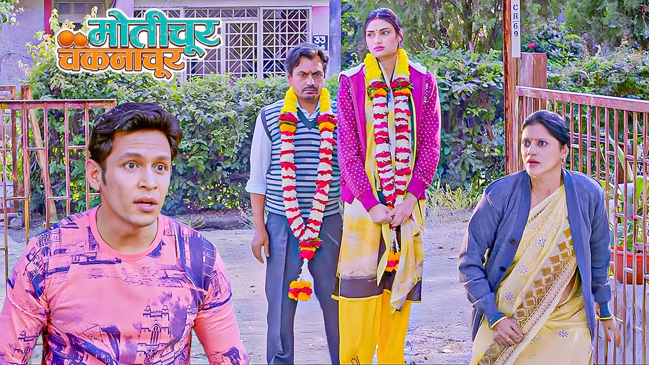 जब भाग के करली दोनों ने शादी.. | Motichoor Chaknachoor | Athiya S, Nawazuddin Siddiqui | Movie Scene