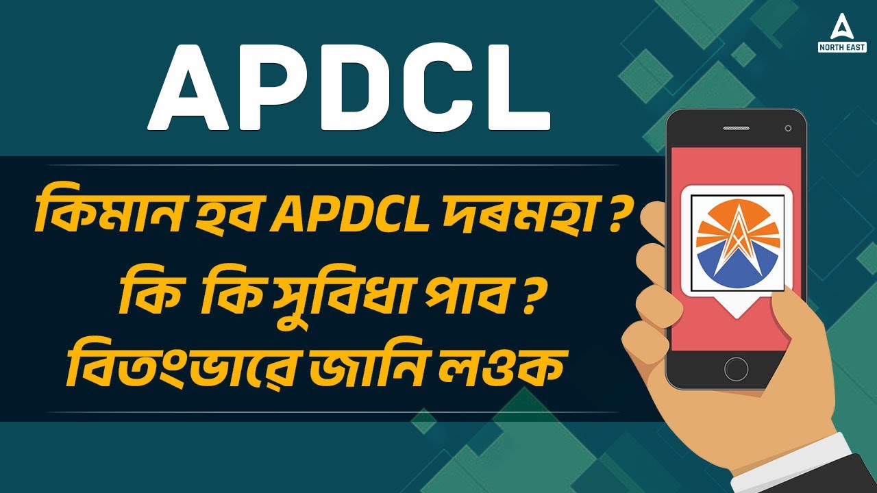 APDCL Job, Salary, Facilities Vacancy, Eligibility, Syllabus & All Details | Adda247 NE