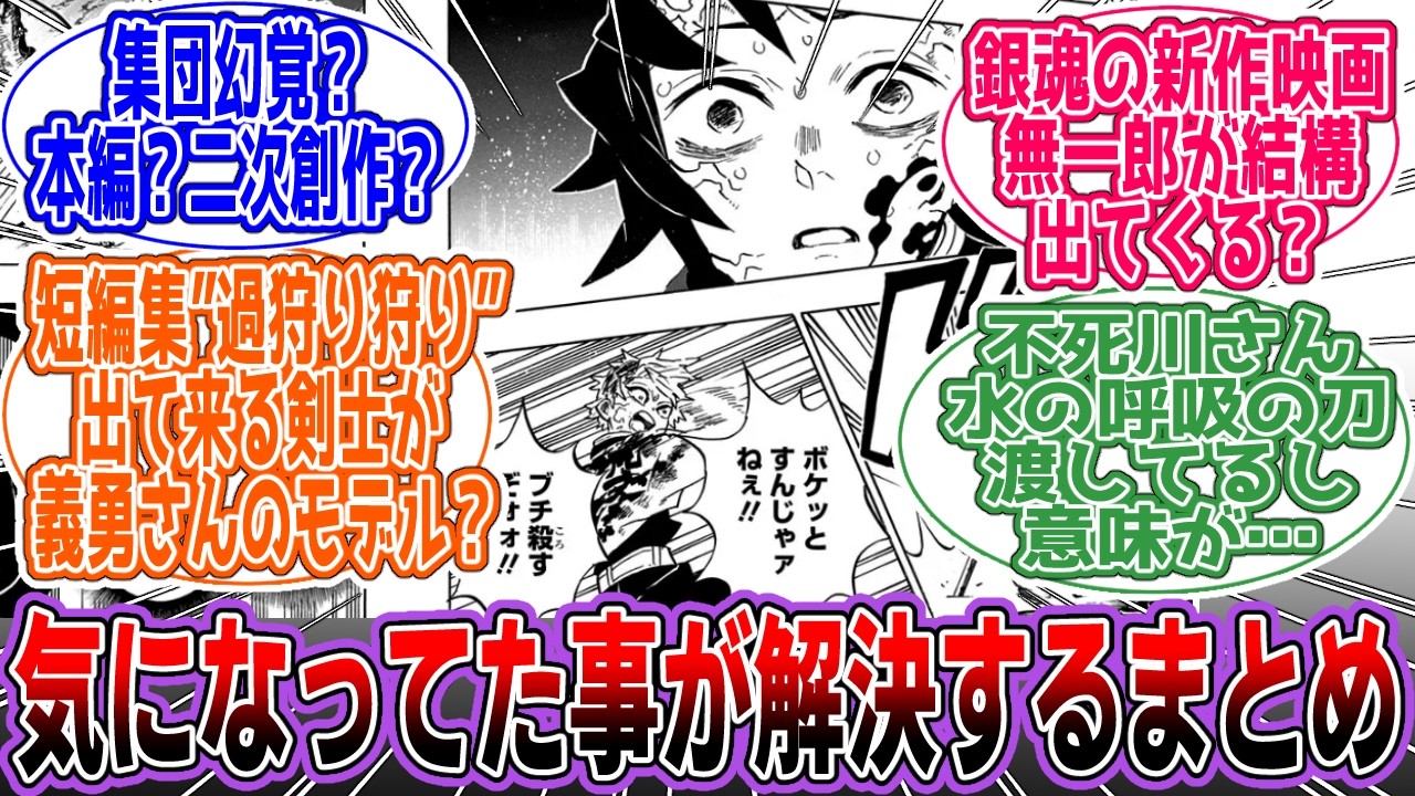 【鬼滅の刃】「鬼滅について質問したら誰かが答えてくれるかもしれないスレ」に対するネットの反応集【アニメ】【反応集】
