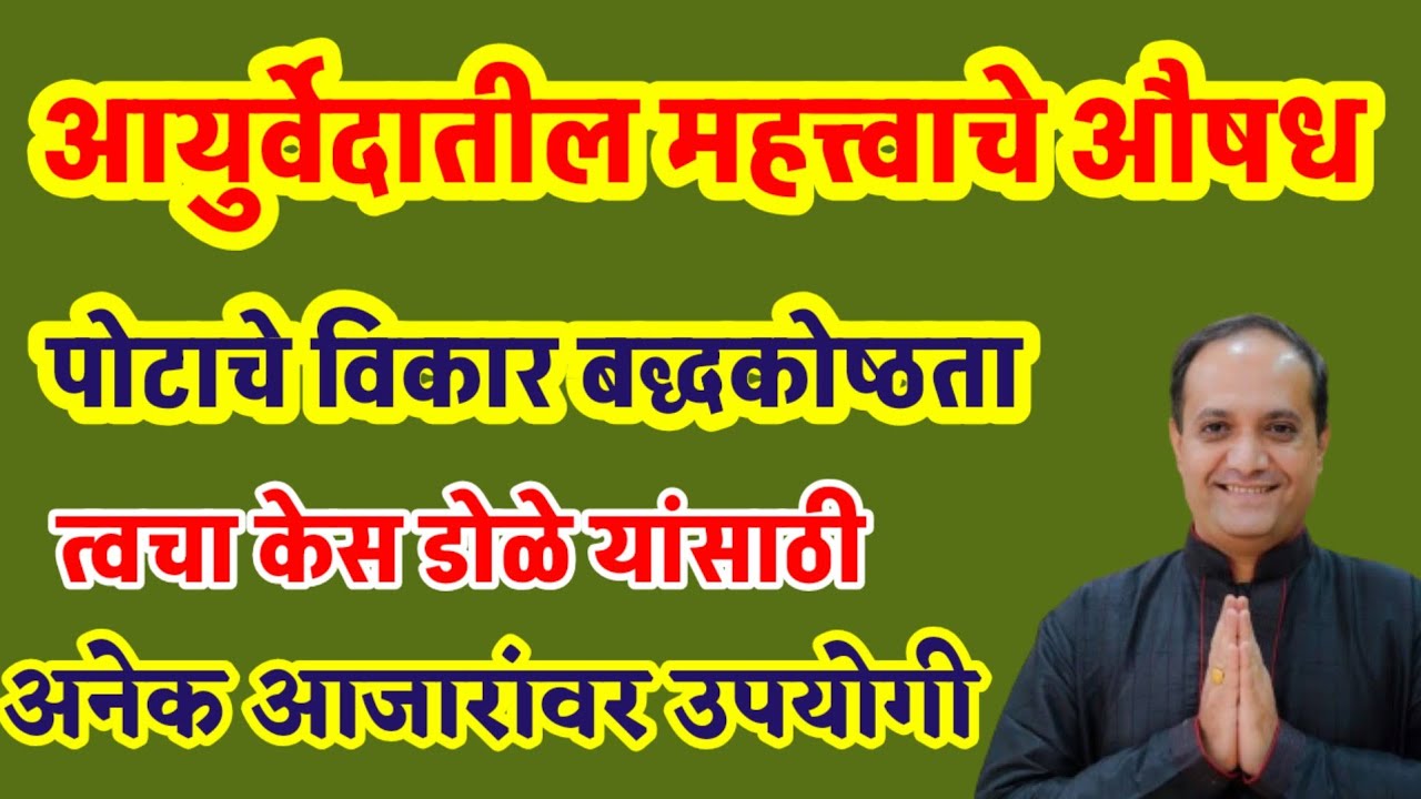 आयुर्वेदा मधले अमृत असे एक चूर्ण जे तुम्हाला उपयोगी पडू शकते त्याची माहिती द्या.