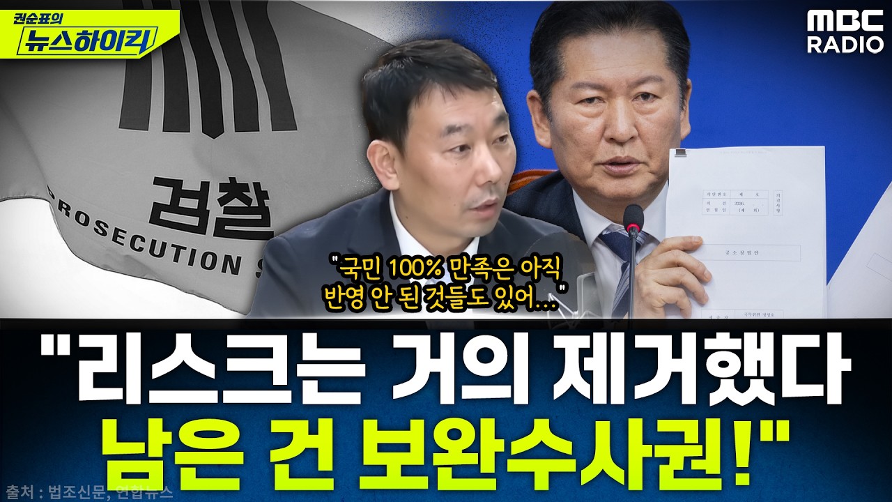 [뉴스하이킥] 대표 '강경파' 김용민이 평가하는 당정청 협의안은? - 김용민, MBC 260317 방송