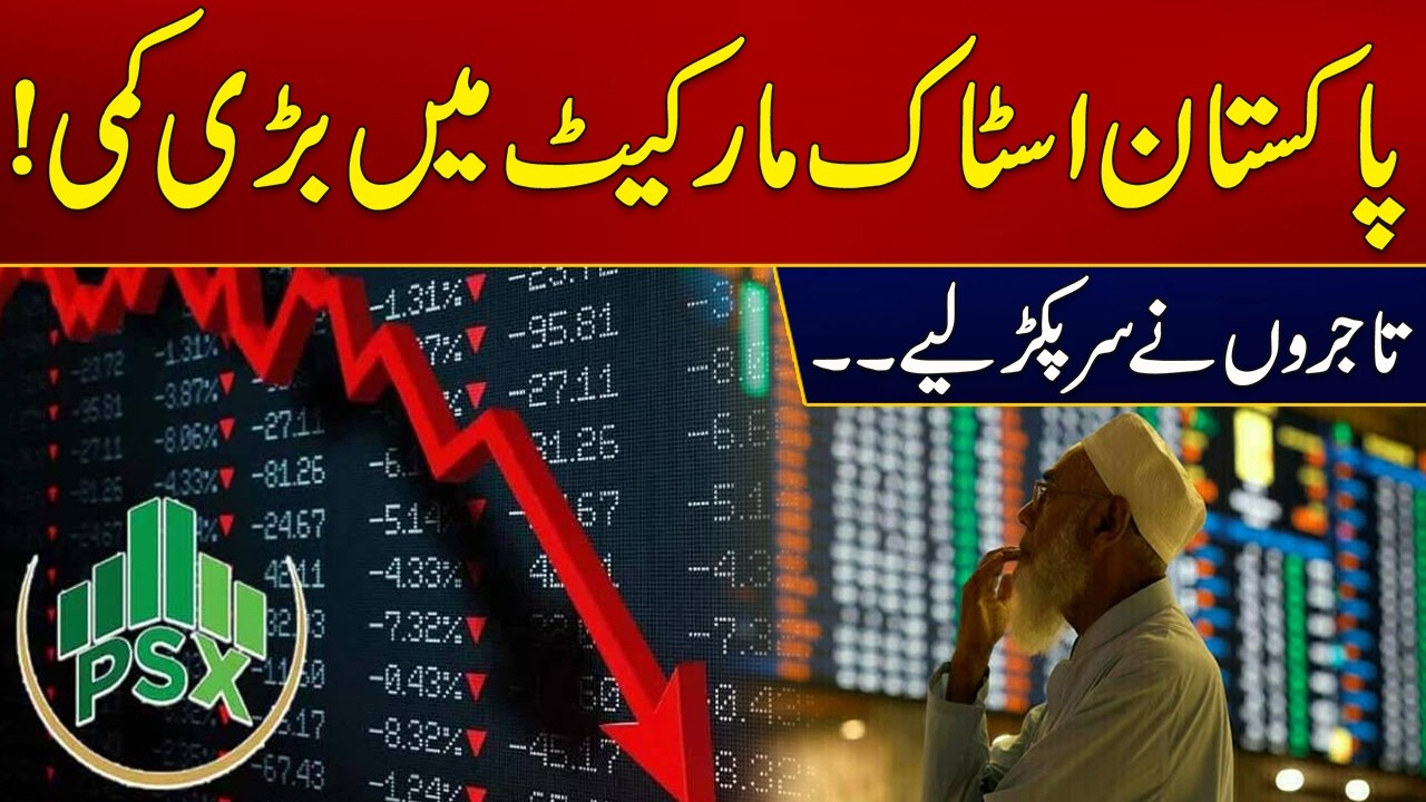 Big Decline In Pakistan Stock Market | Breaking News | City 21