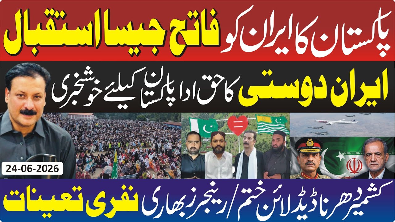 Iran President Praises Pakistan | Azad Kashmir Developments | SJ Media Extra