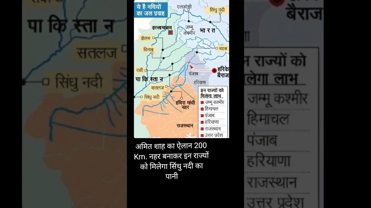 Sindhu River Water Diverted  #amitshah #rajasthan #J&k #gujrat #haryana #himachal #uttarpradesh news