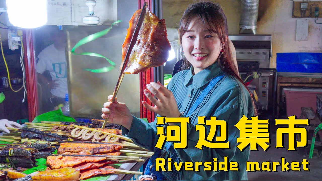 探索西双版纳小河边的美食集市 | The culinary market by the riverside in Xishuangbanna【叫我阿霞】