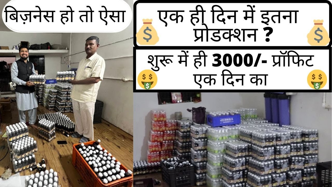 soda bottling plant | शुरुआत से ही इतने  सारे  ऑर्डर आने लगे | dealer खुद लेने आते हे सोडा का माल