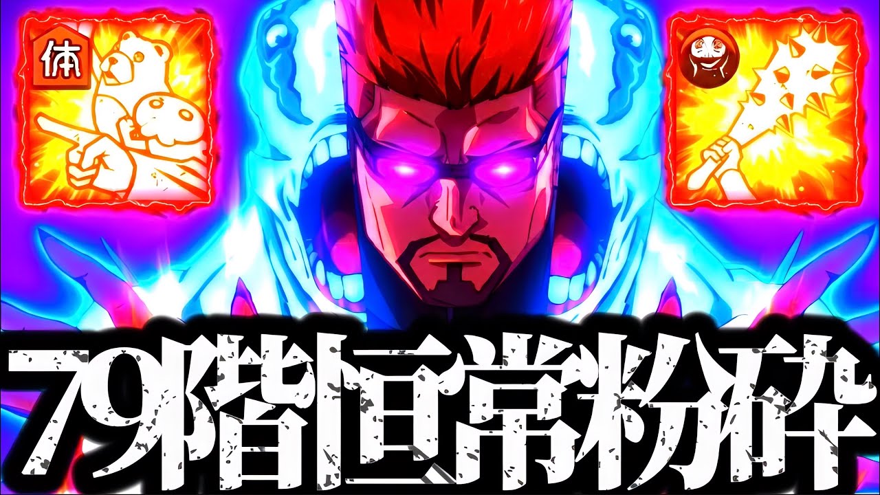 【ファンパレ】SPなし・ほぼ恒常！無凸SSR影学長×恒常編成で79階層を粉砕www 夢幻廻楼　【呪術廻戦】【ファントムパレード】　