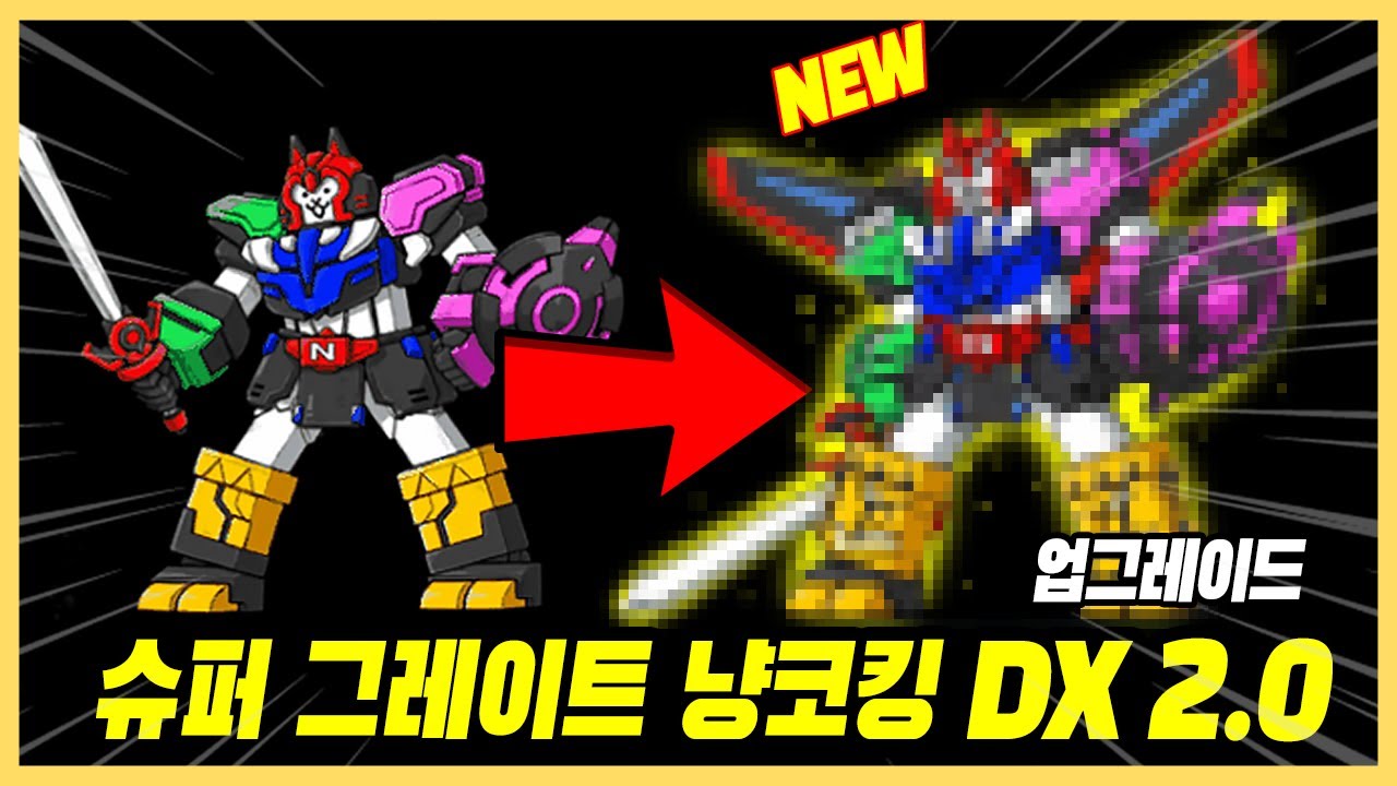 냥코에 13주년 한정 캐릭터 냥코킹 DX 2.0 [냥코대전쟁]