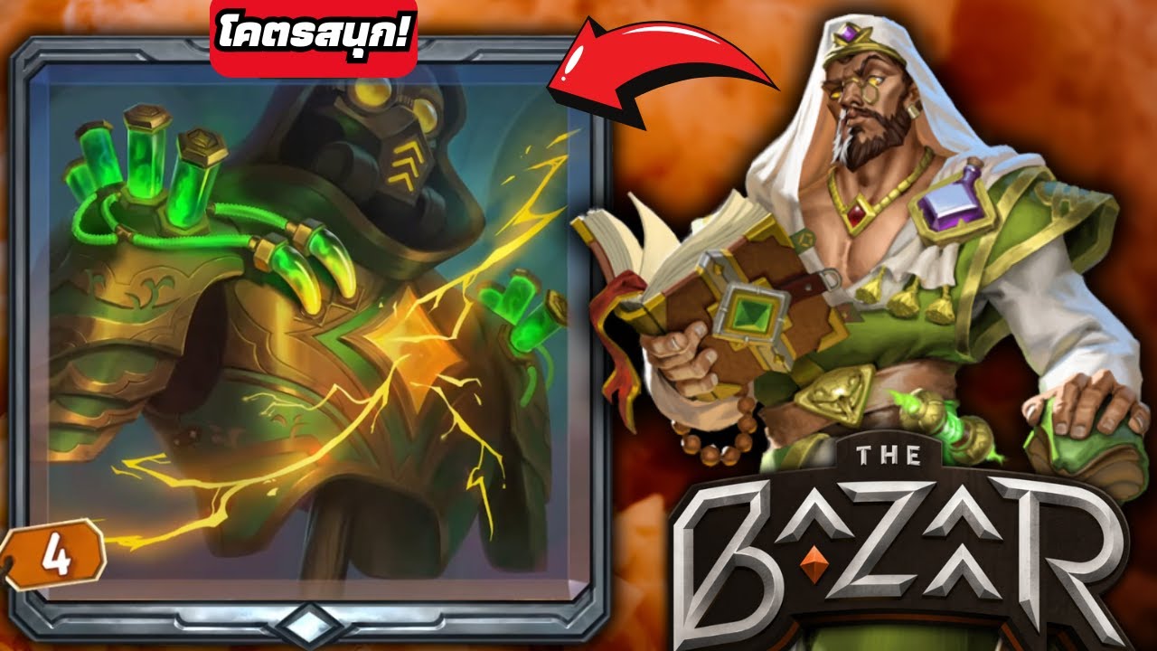 ชุดกันพิษของพี่ Mak มันโคตรจะอันตราย! (The Bazaar)