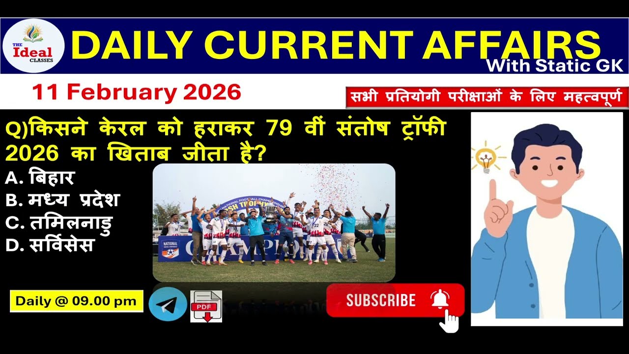 Daily Current Affair |11February Current Affairs 2026 |BSSC|NTPC|BPSC |ALL Exam #education #trending