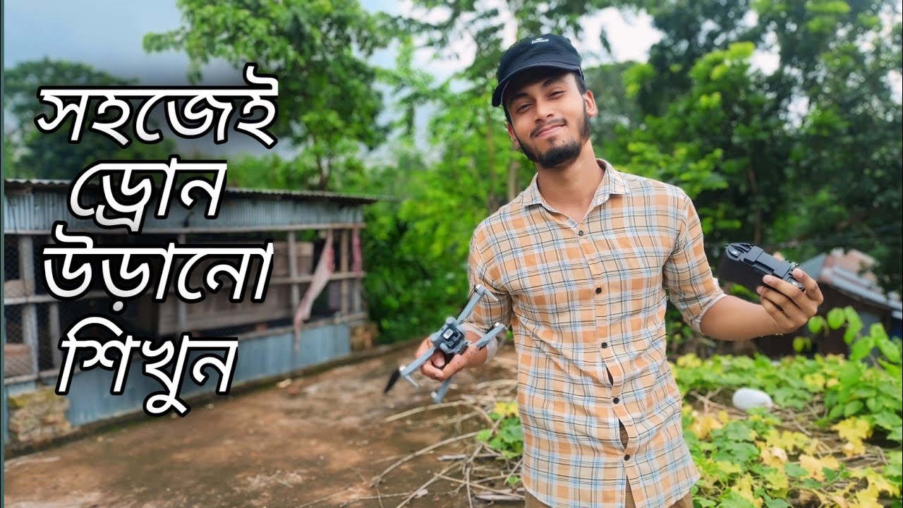 ভীতিহীন ও সহজেই ড্রোন উড়ানো শিখুন || How to fly drone for first time #drone #dronefly #dji #viral