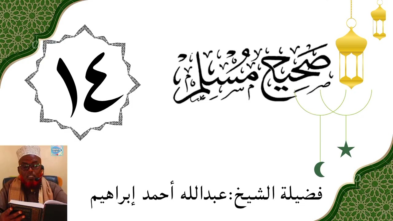 صحيح مسلم  014